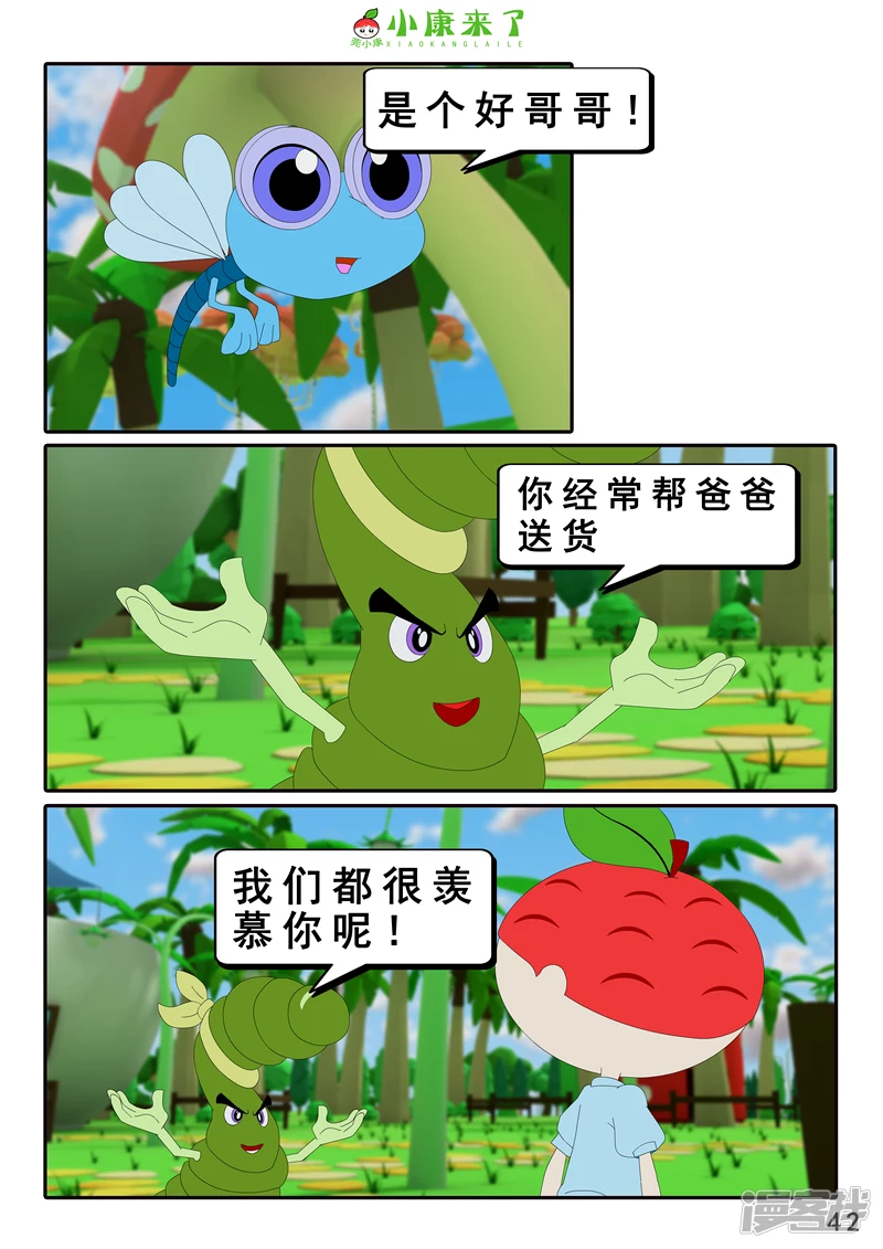 第六章 新邻居-第5话