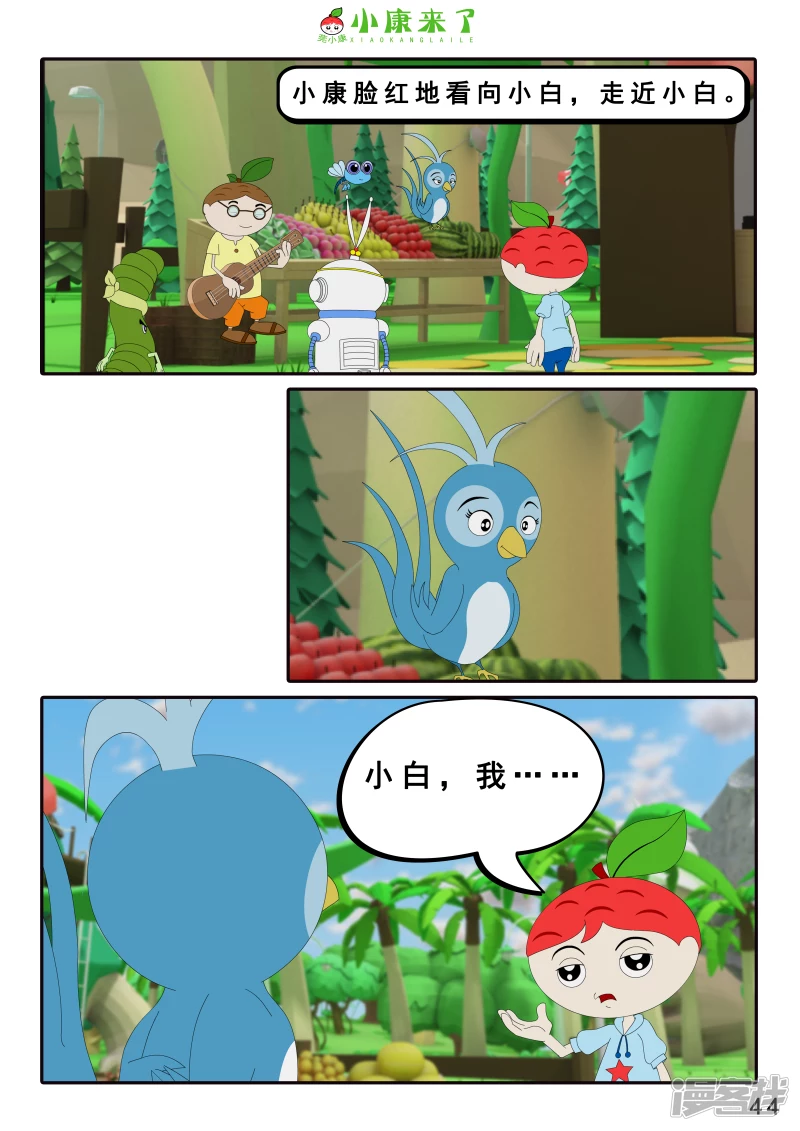 第六章 新邻居-第5话