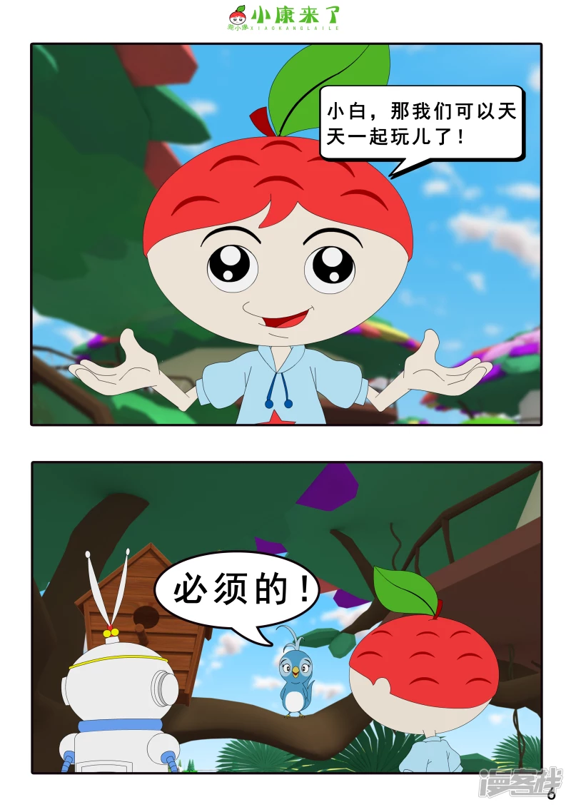 第六章 新邻居-第5话