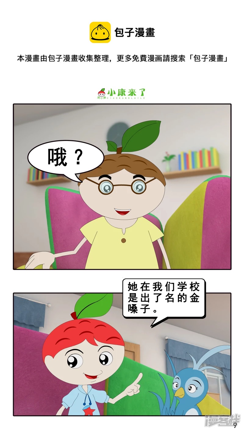 第六章 新邻居-第5话