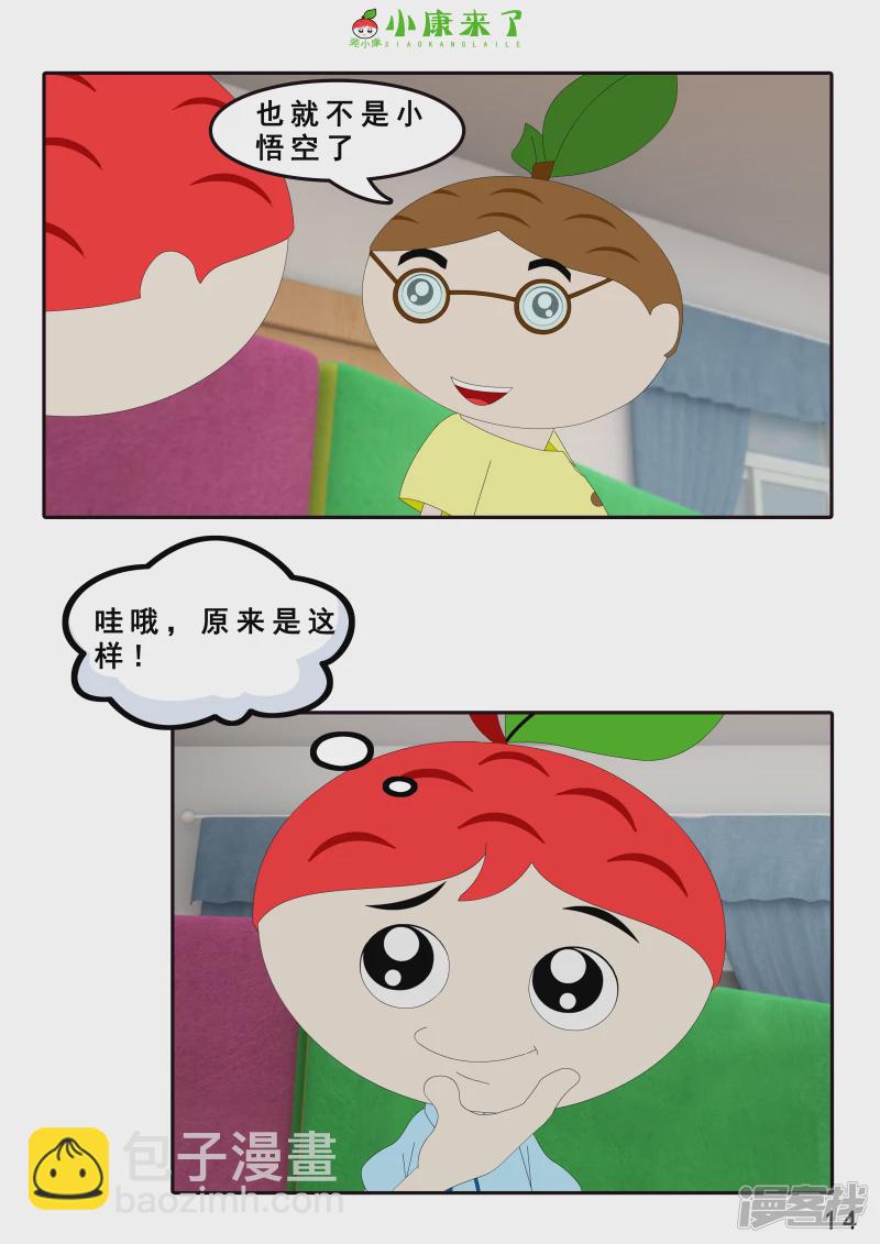 第八集 听话的小悟空-第7话