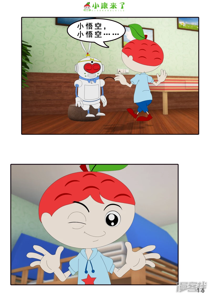 第八集 听话的小悟空-第7话