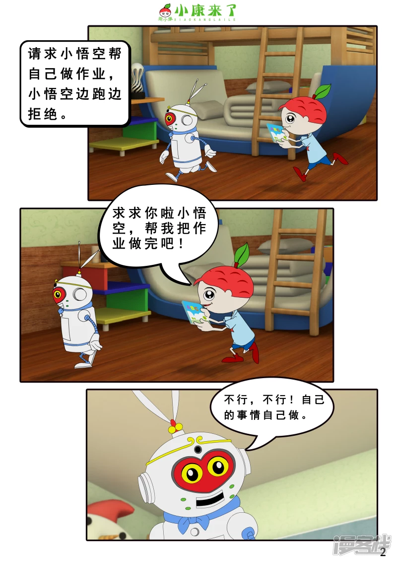 第八集 听话的小悟空-第7话