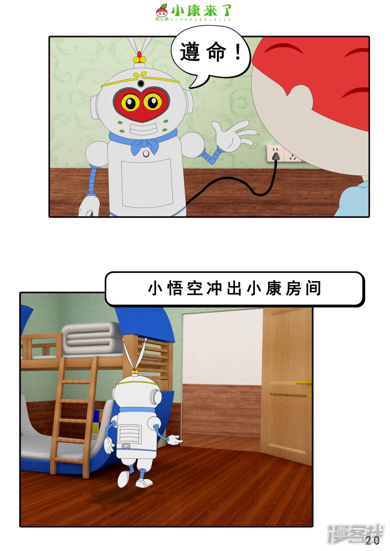 第八集 听话的小悟空-第7话