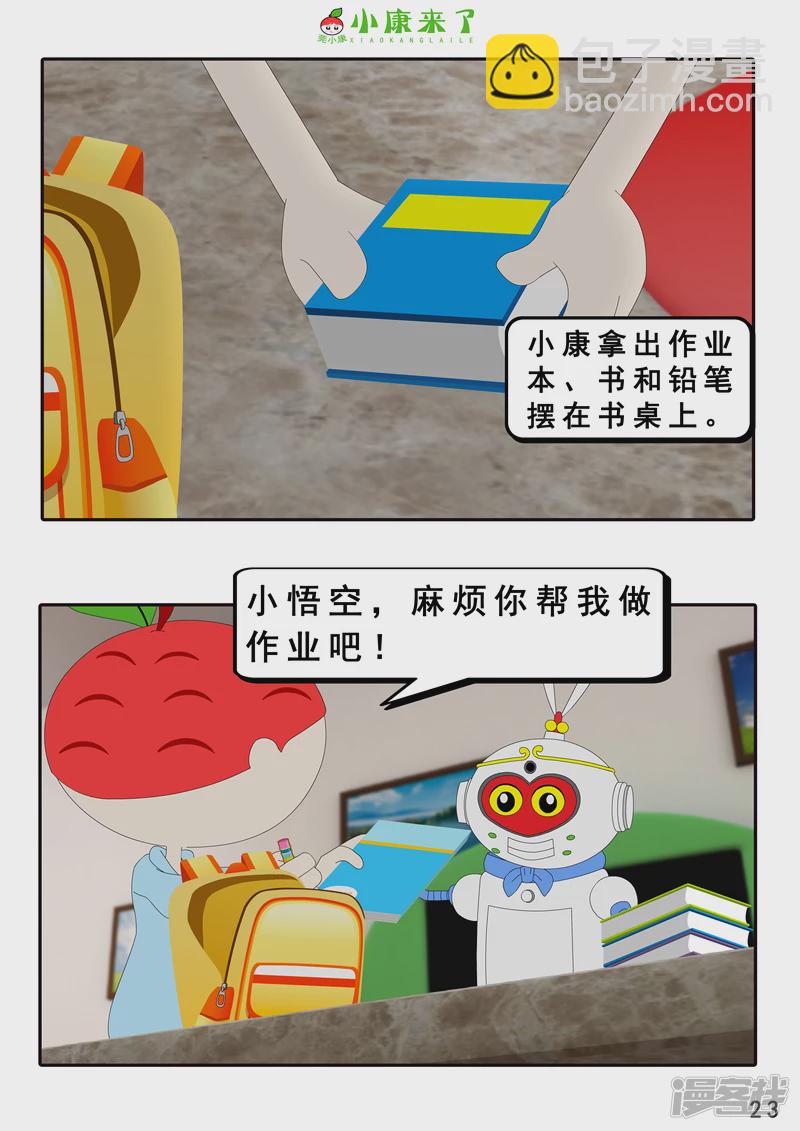 第八集 听话的小悟空-第7话