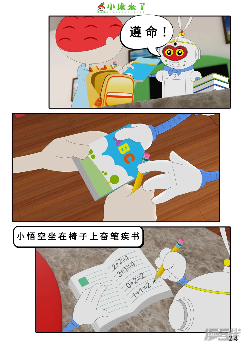 第八集 听话的小悟空-第7话