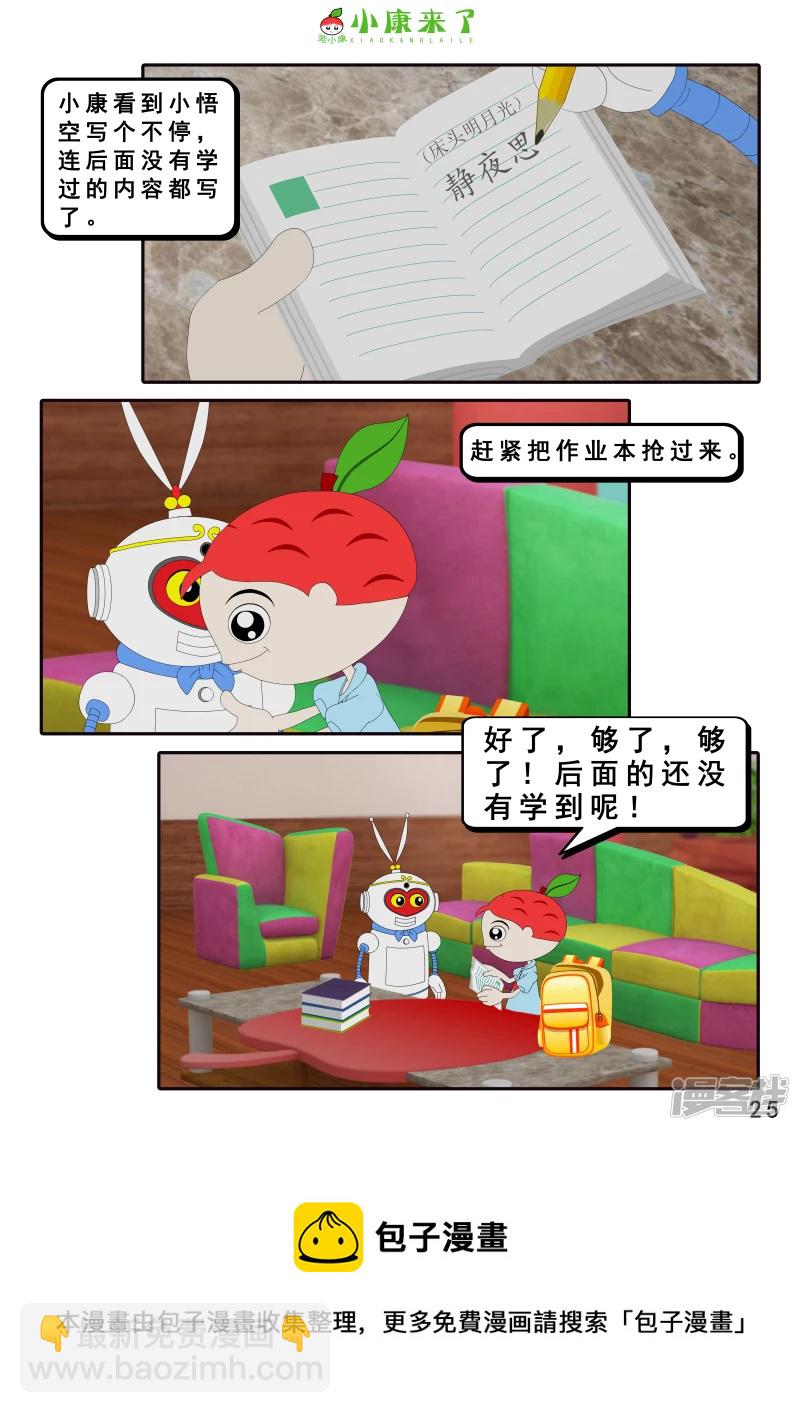 第八集 听话的小悟空-第7话