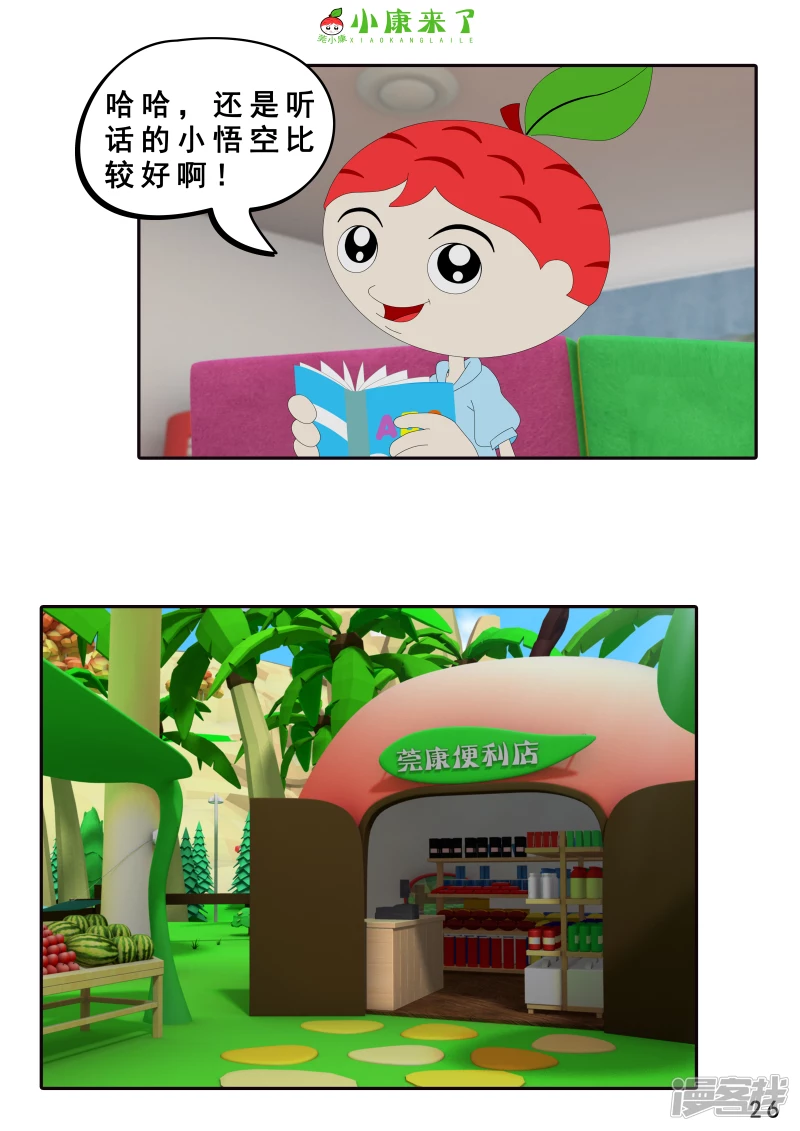 第八集 听话的小悟空-第7话