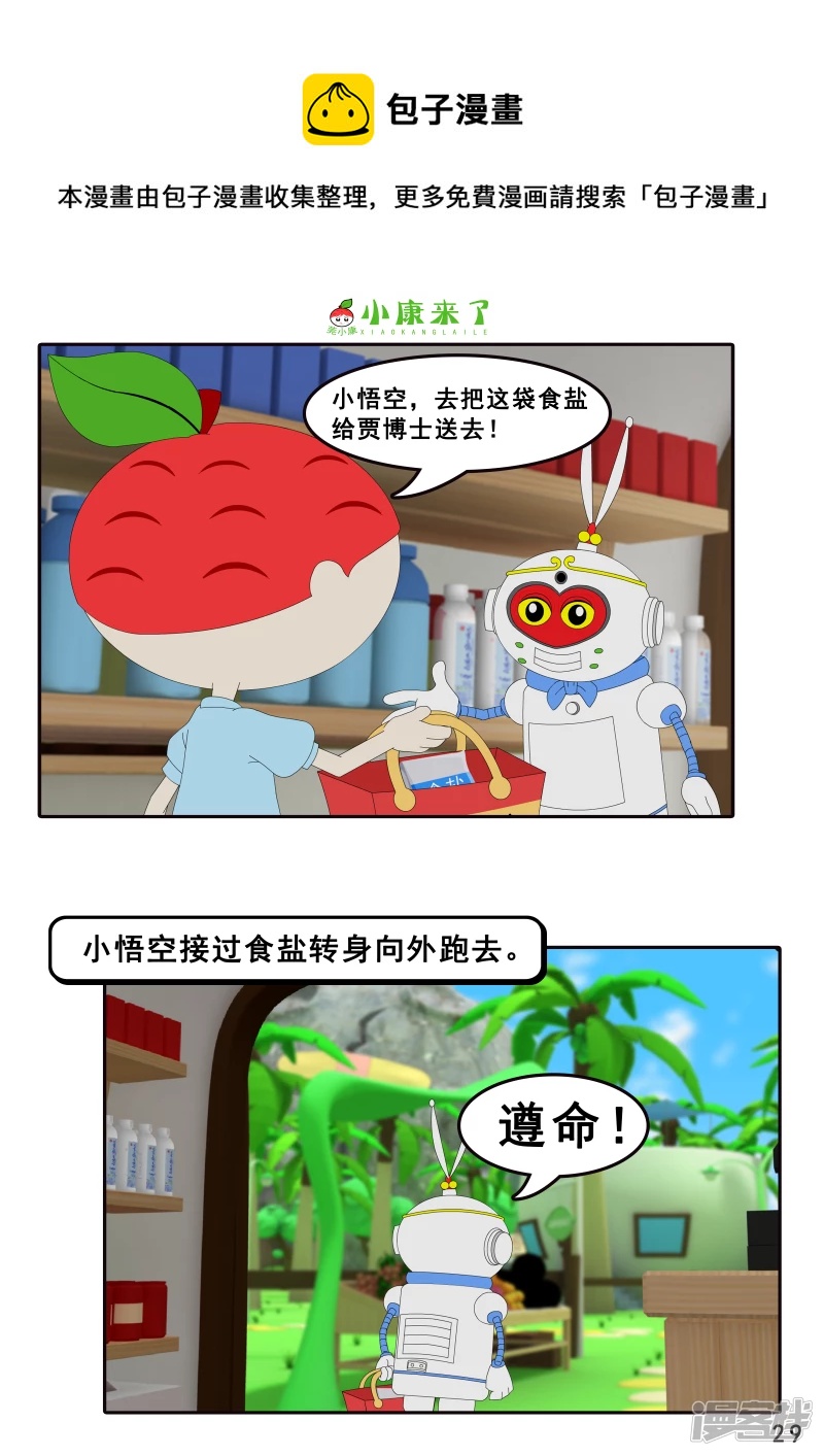 第八集 听话的小悟空-第7话