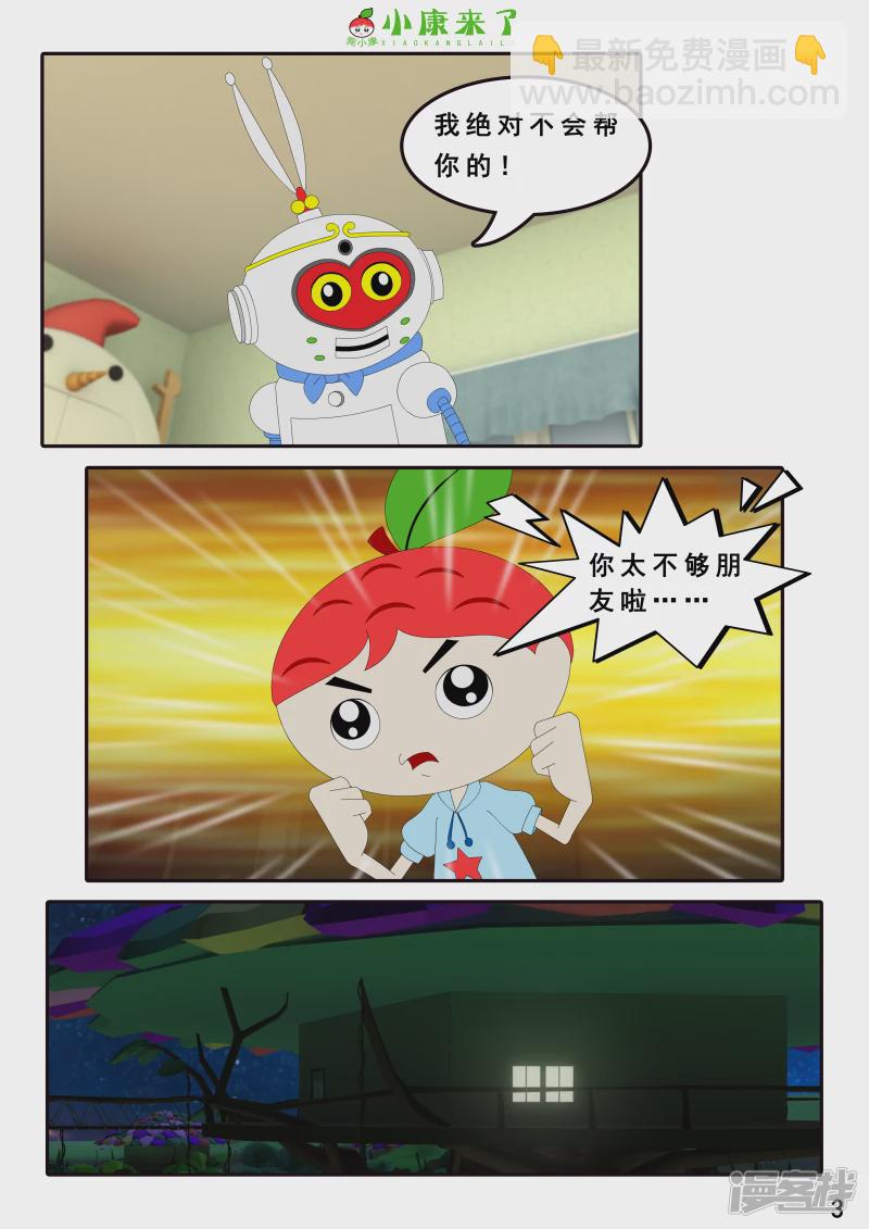 第八集 听话的小悟空-第7话