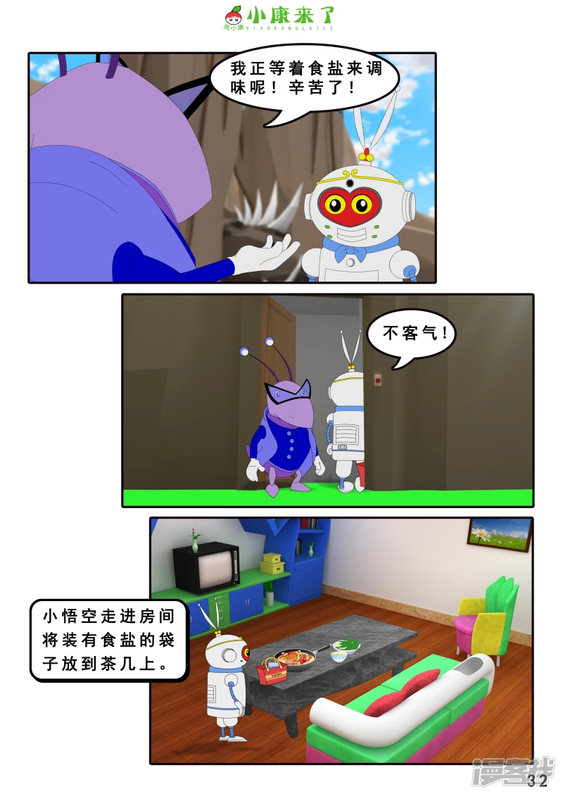 第八集 听话的小悟空-第7话