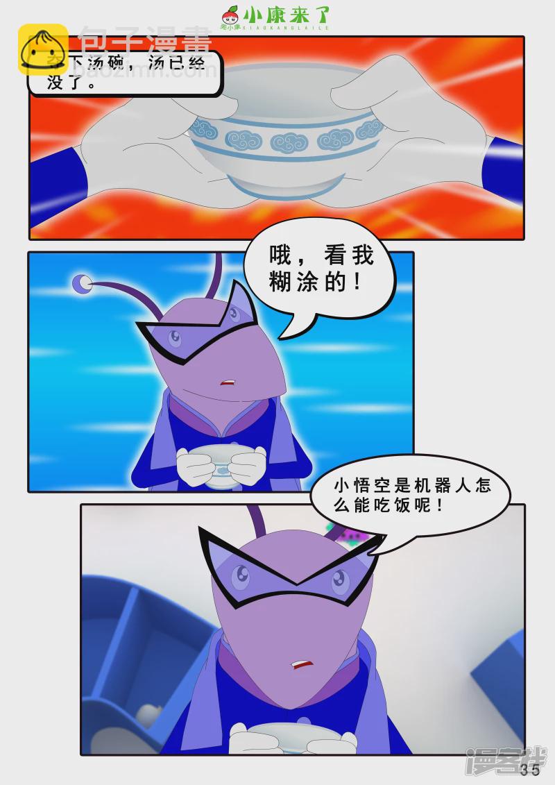 第八集 听话的小悟空-第7话