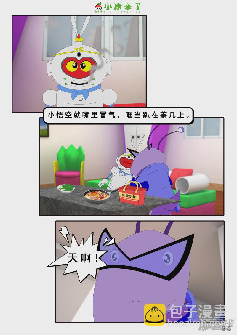 第八集 听话的小悟空-第7话