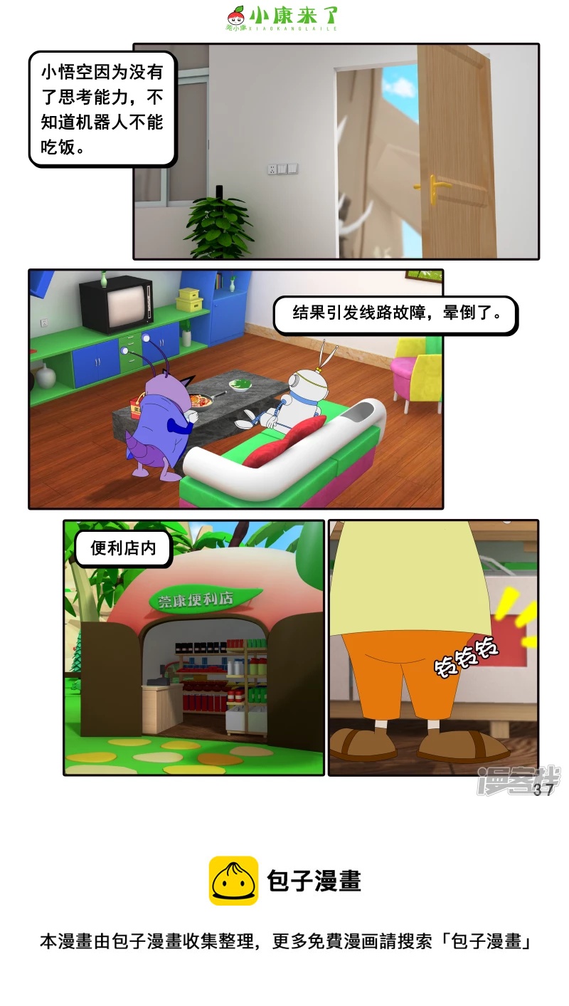 第八集 听话的小悟空-第7话