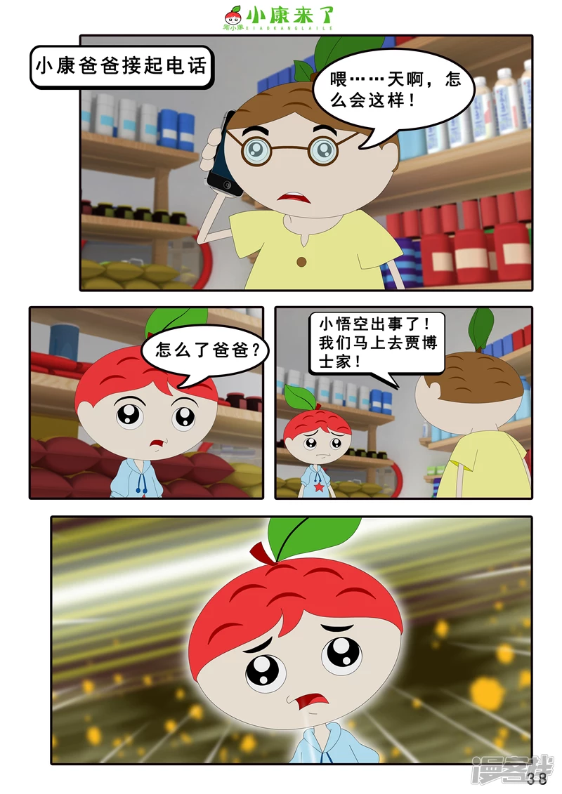 第八集 听话的小悟空-第7话