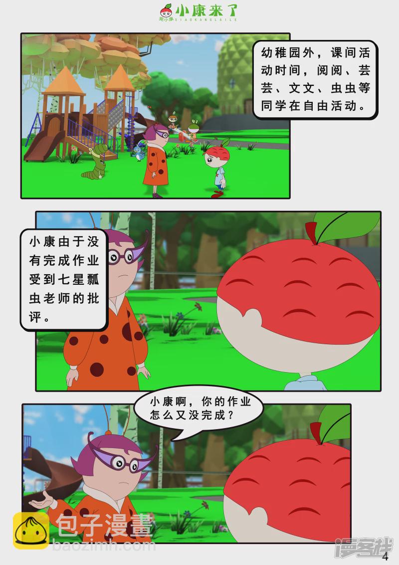 第八集 听话的小悟空-第7话