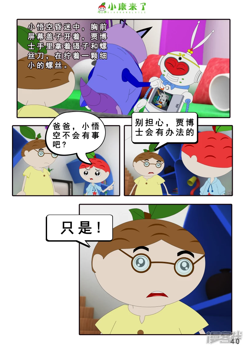 第八集 听话的小悟空-第7话