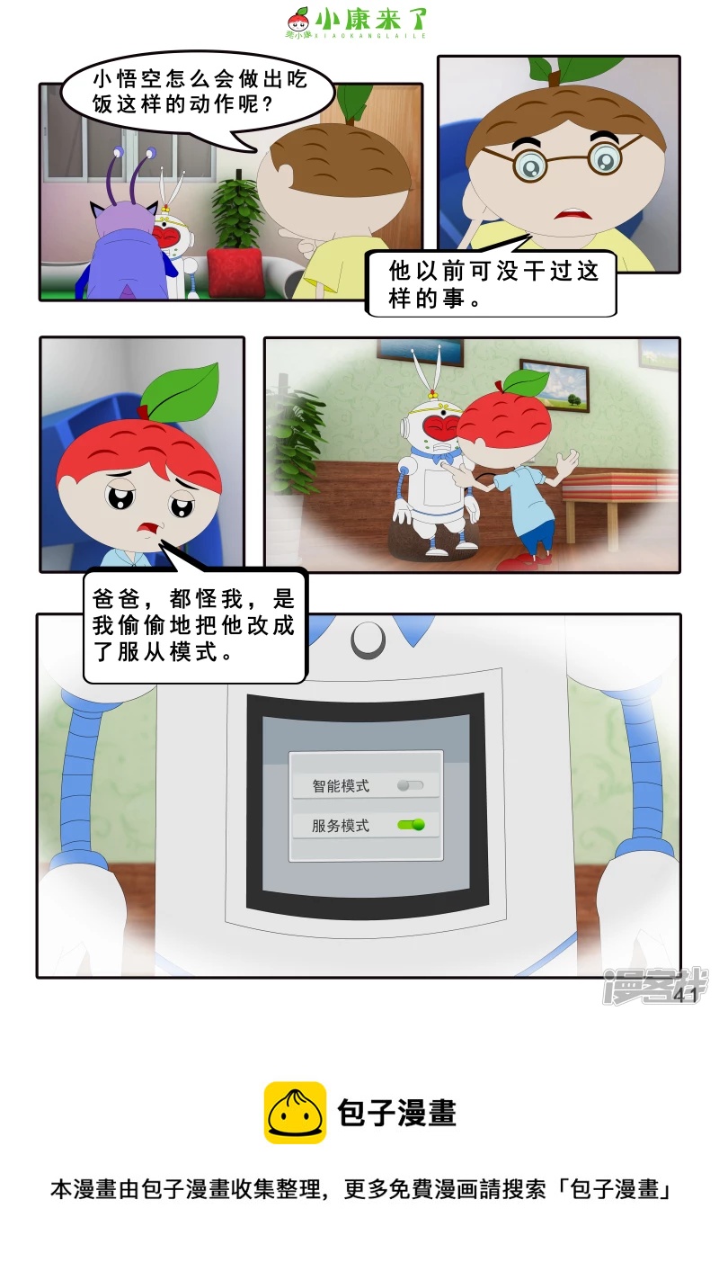 第八集 听话的小悟空-第7话