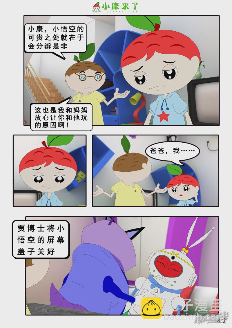 第八集 听话的小悟空-第7话