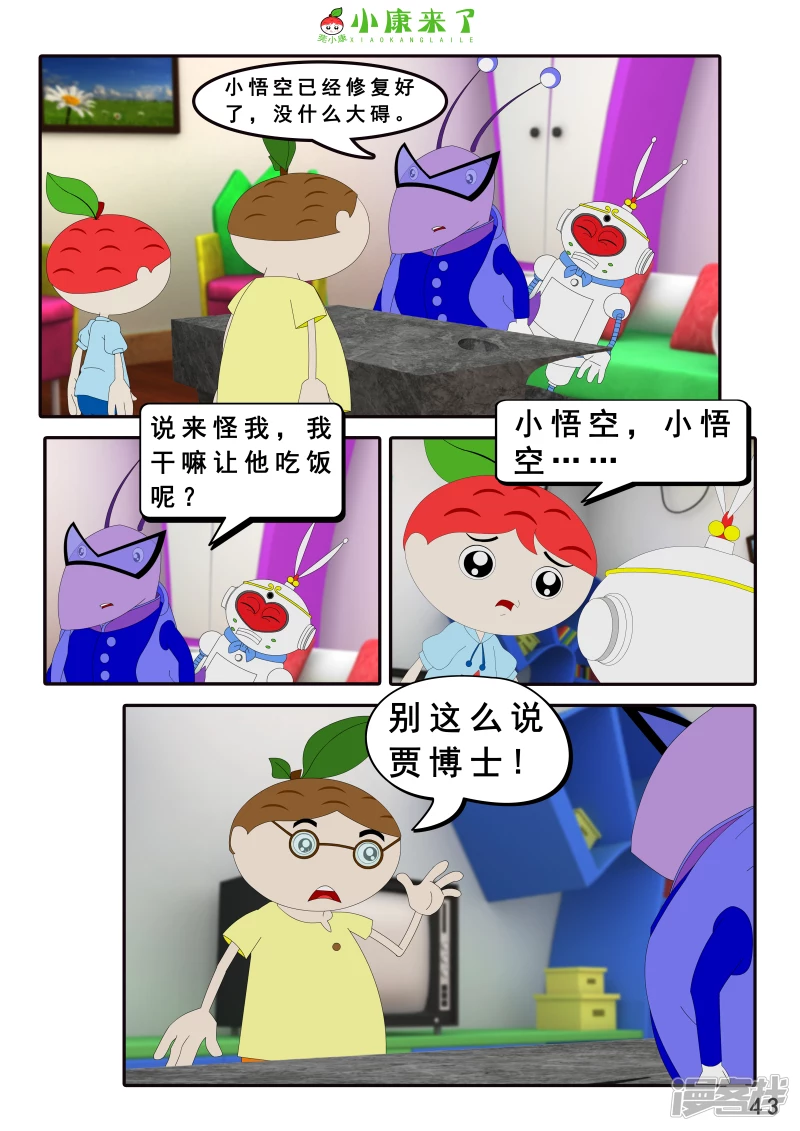 第八集 听话的小悟空-第7话