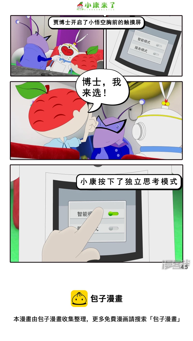 第八集 听话的小悟空-第7话