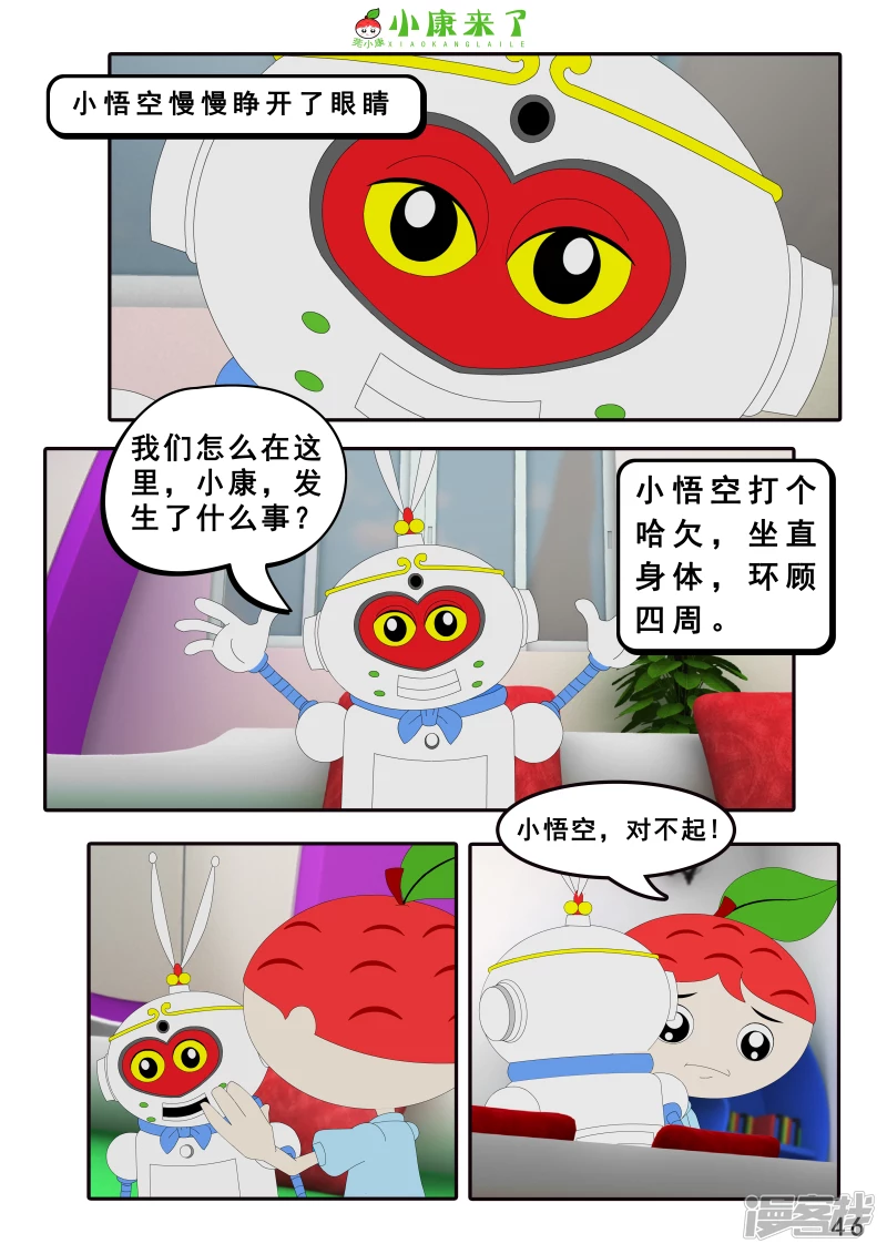 第八集 听话的小悟空-第7话