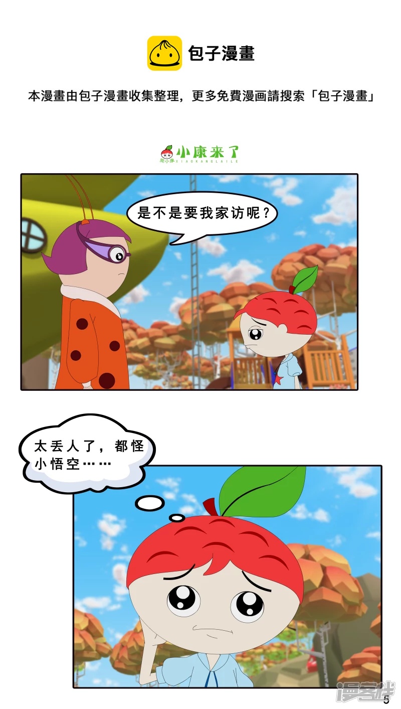 第八集 听话的小悟空-第7话