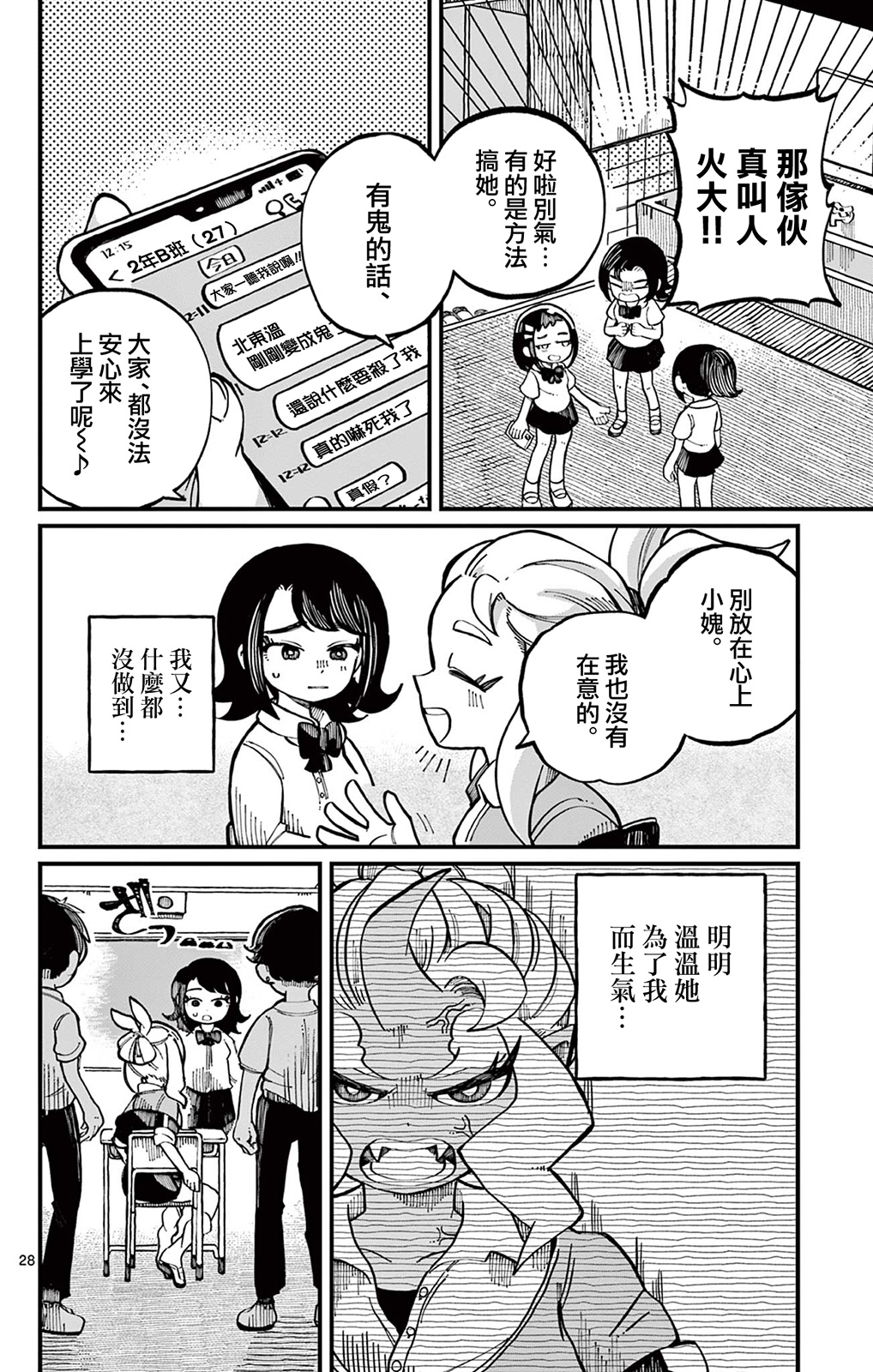 小媿和溫溫 - 短篇 - 7