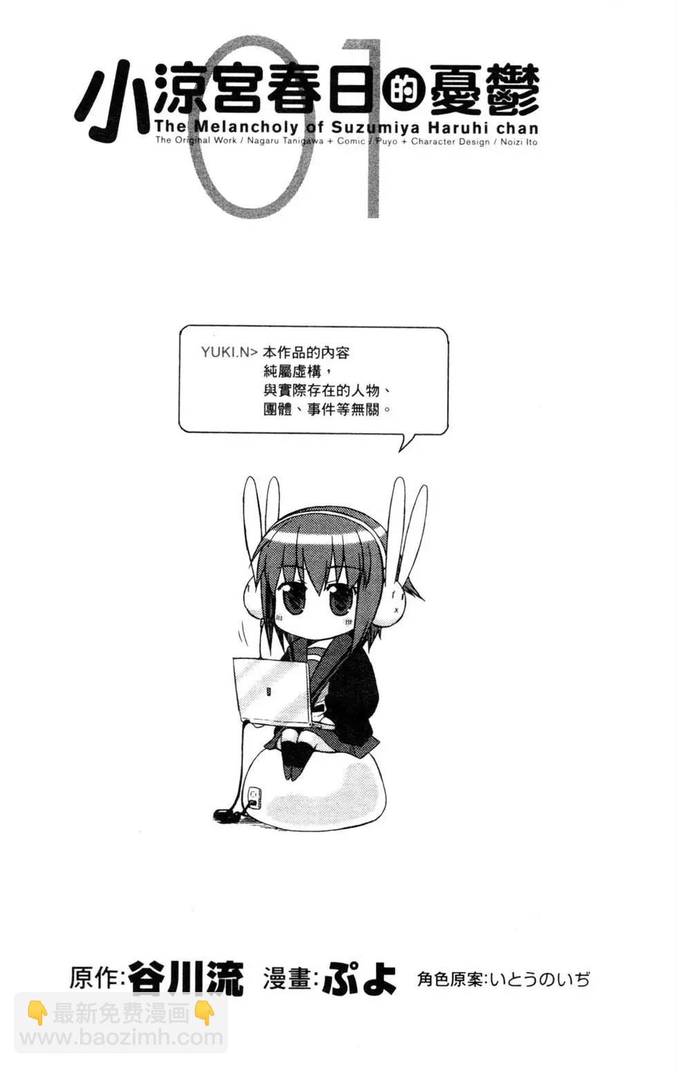 小涼宮春日的憂鬱 - 第01卷(1/4) - 2