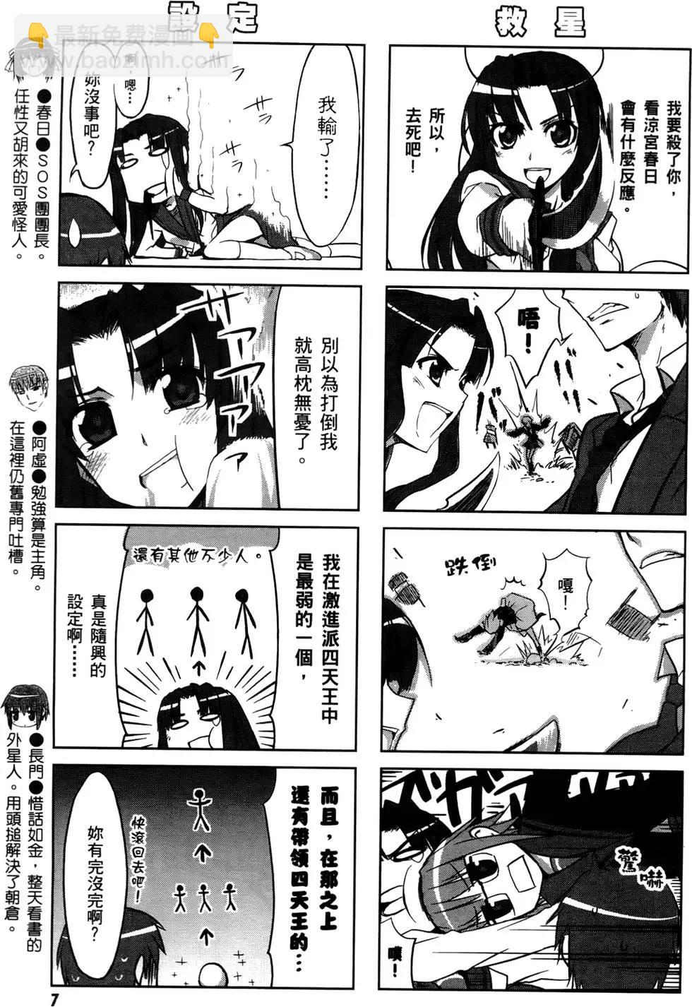 小涼宮春日的憂鬱 - 第01卷(1/4) - 4
