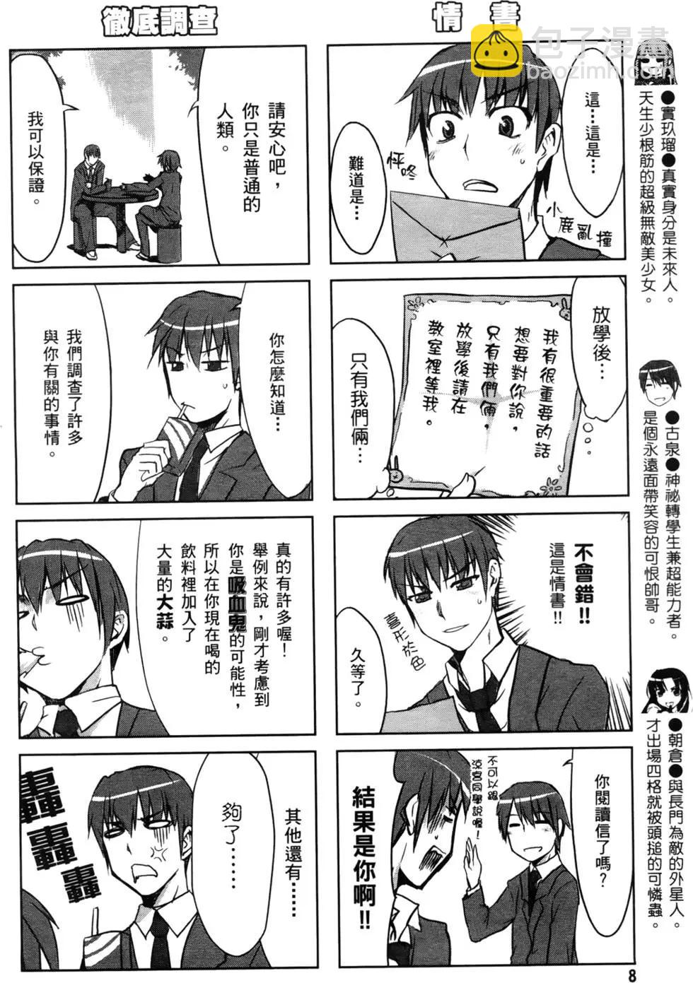 小涼宮春日的憂鬱 - 第01卷(1/4) - 5