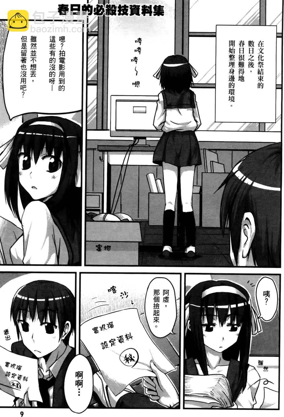小涼宮春日的憂鬱 - 第01卷(1/4) - 6