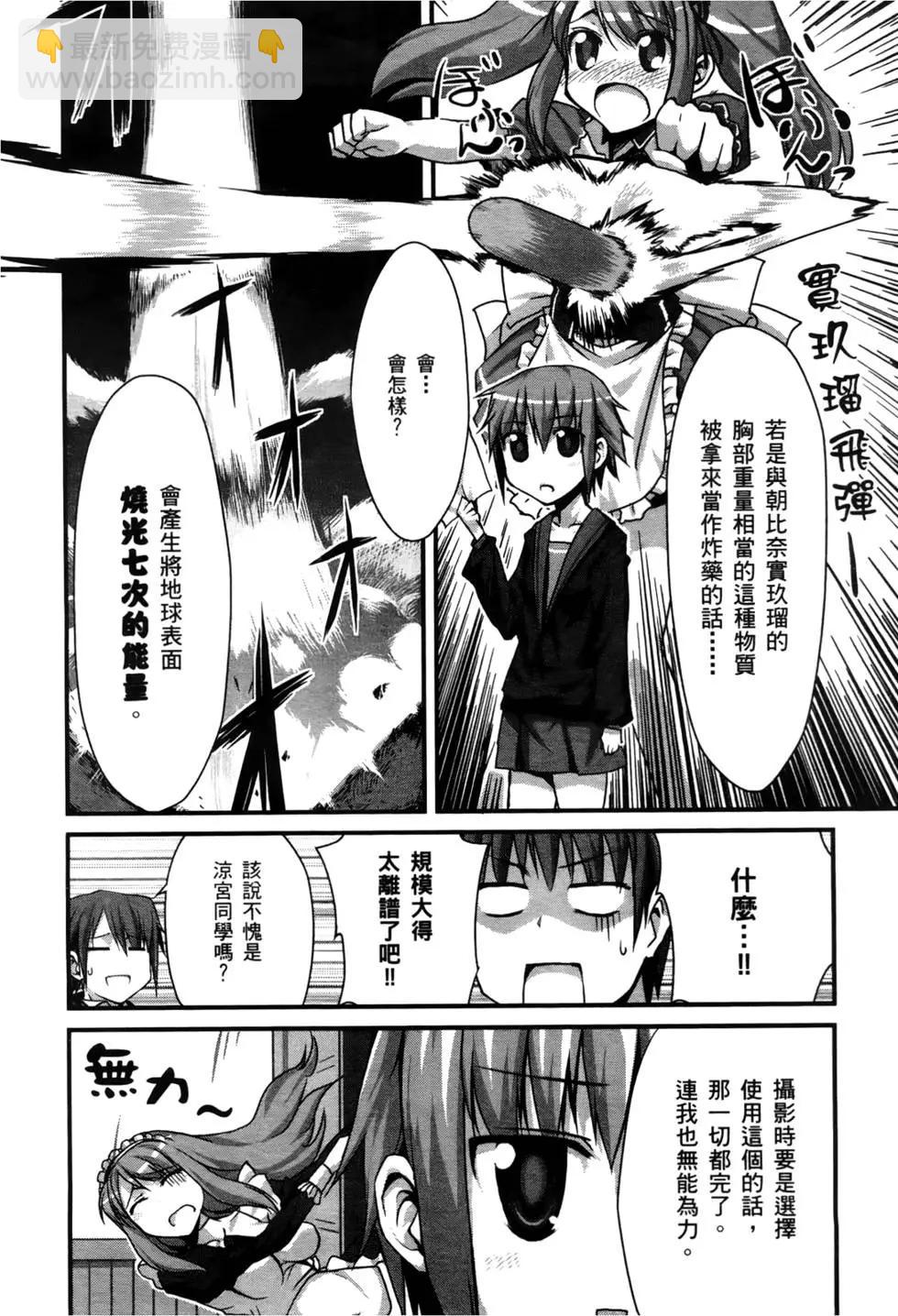 小涼宮春日的憂鬱 - 第01卷(1/4) - 1