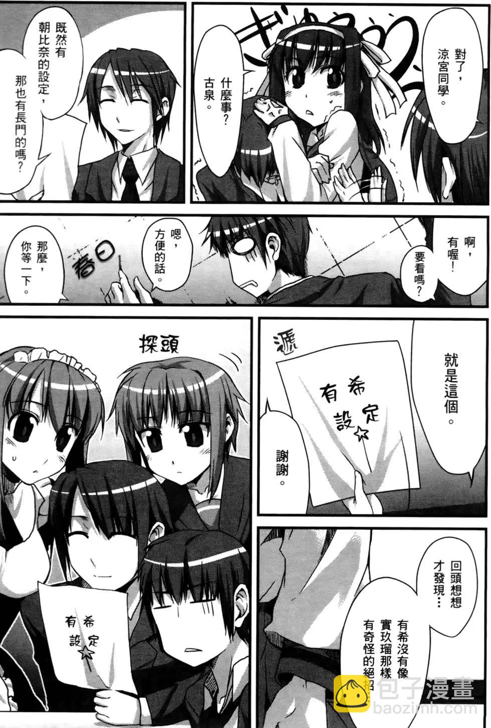 小涼宮春日的憂鬱 - 第01卷(1/4) - 4