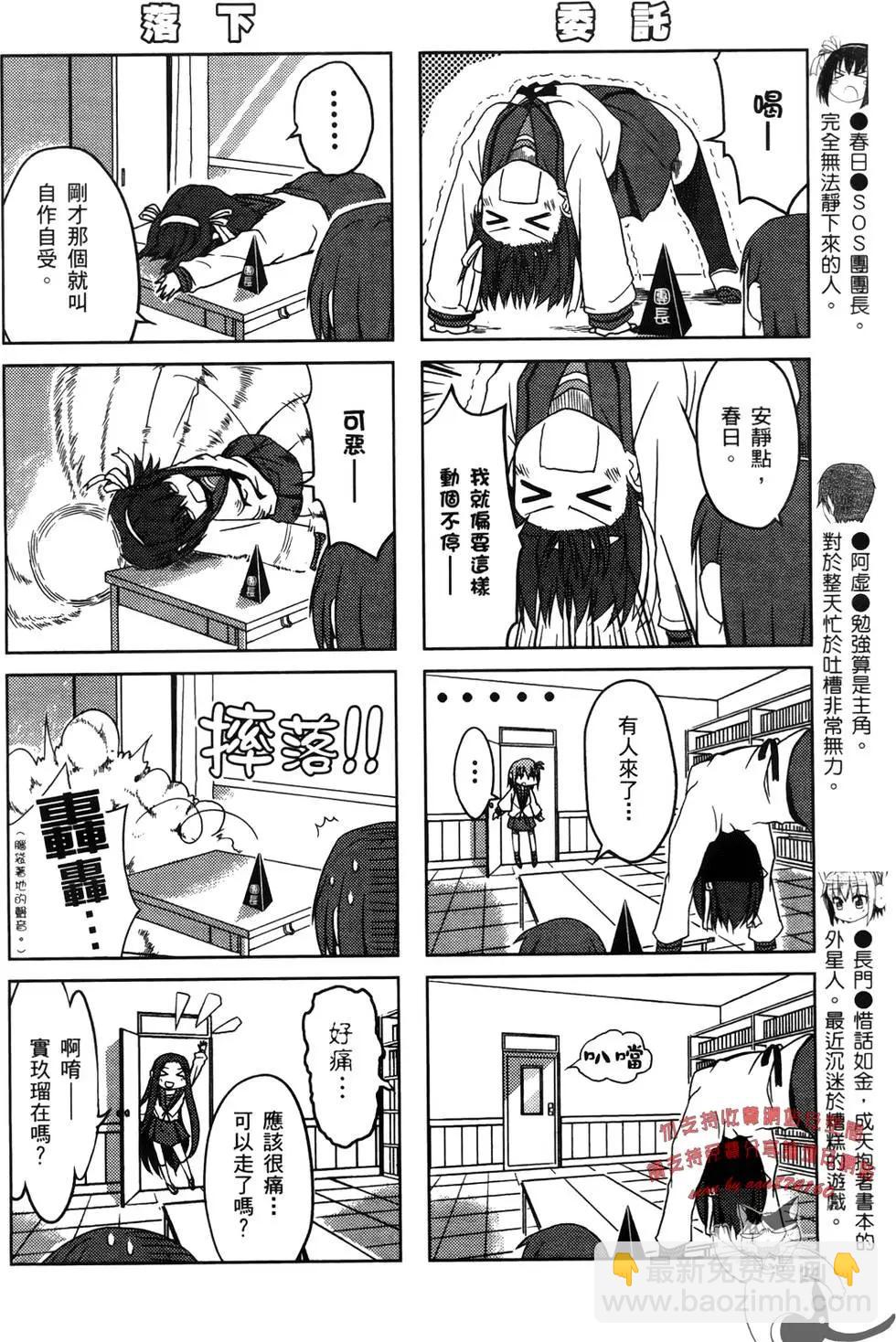 小涼宮春日的憂鬱 - 第01卷(1/4) - 5