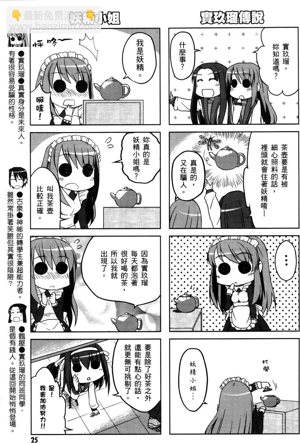 小涼宮春日的憂鬱 - 第01卷(1/4) - 6