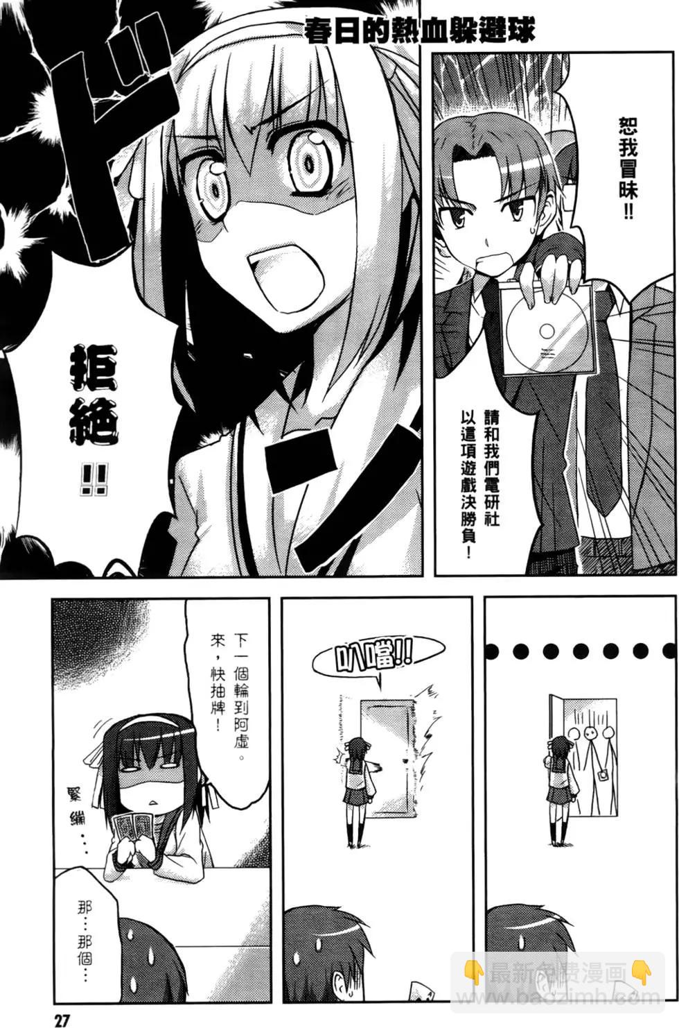 小涼宮春日的憂鬱 - 第01卷(1/4) - 8