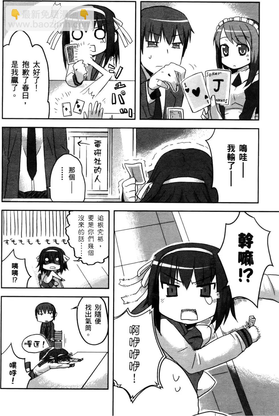 小涼宮春日的憂鬱 - 第01卷(1/4) - 1