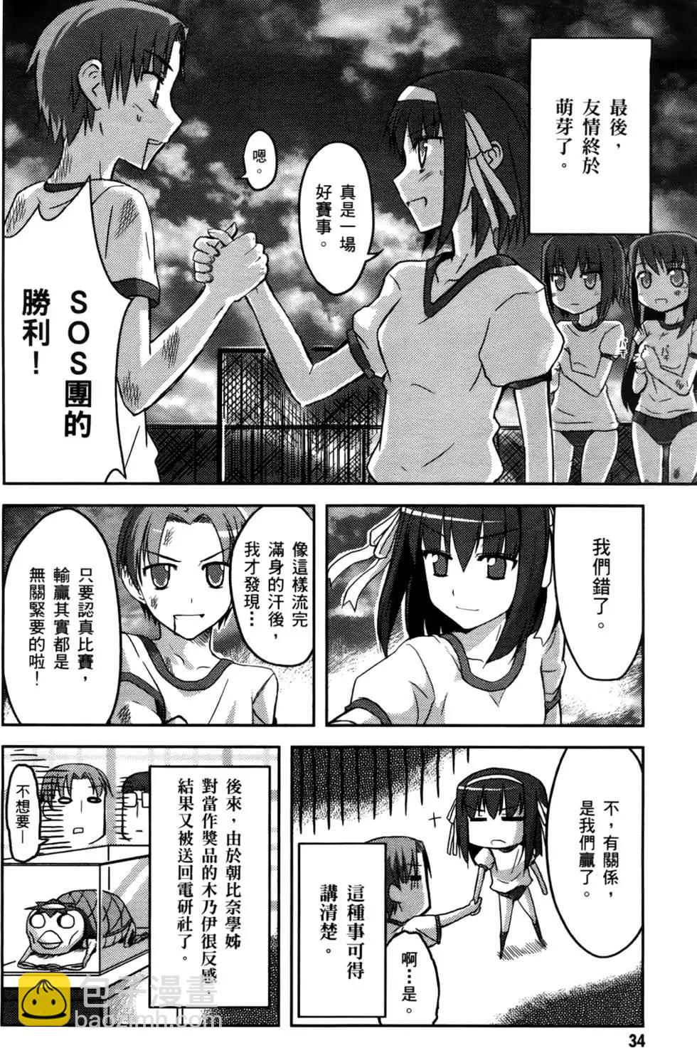 小涼宮春日的憂鬱 - 第01卷(1/4) - 7