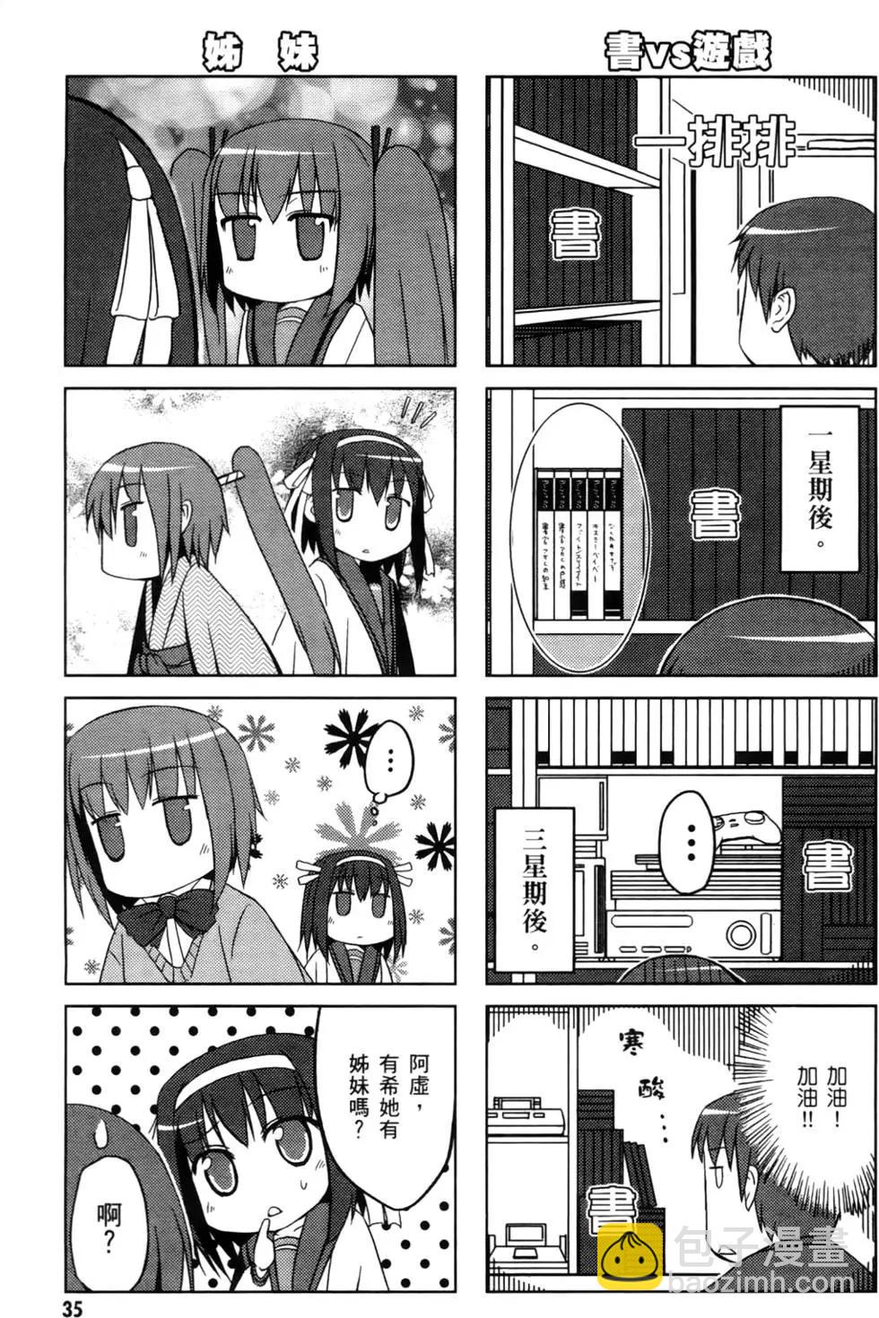 小涼宮春日的憂鬱 - 第01卷(1/4) - 8