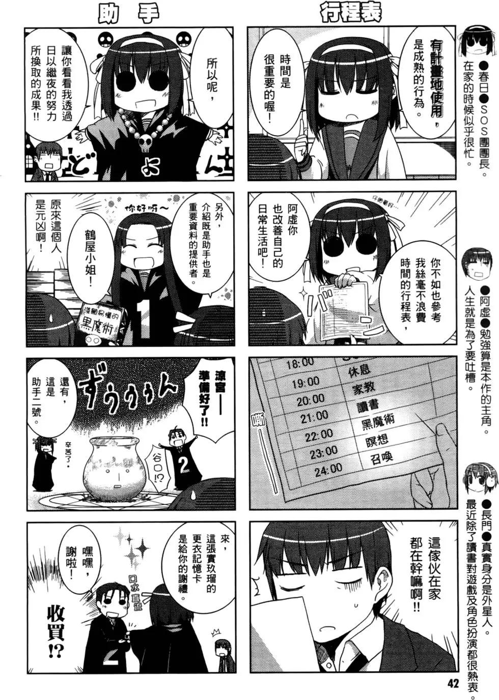 小涼宮春日的憂鬱 - 第01卷(1/4) - 7