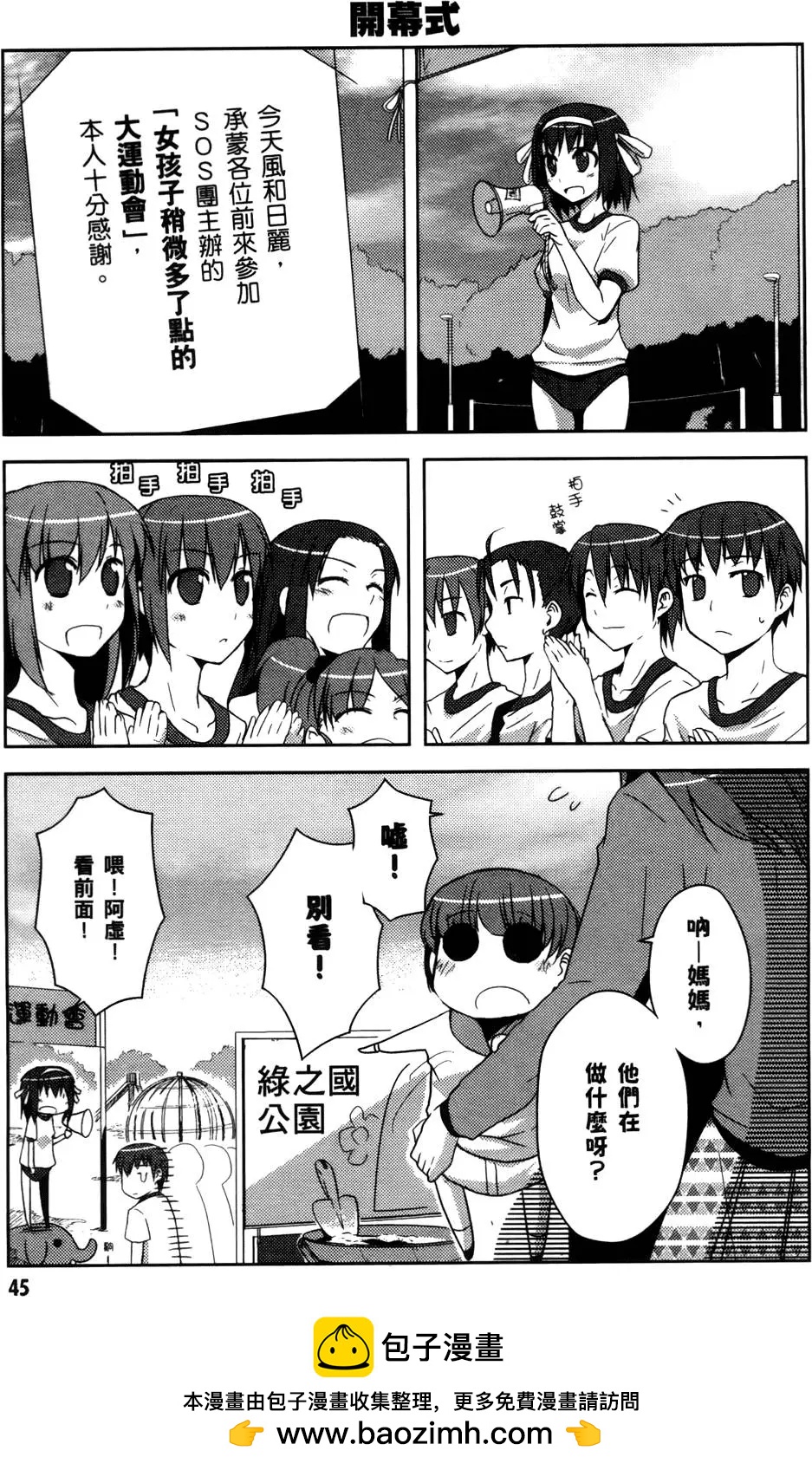 小涼宮春日的憂鬱 - 第01卷(1/4) - 2