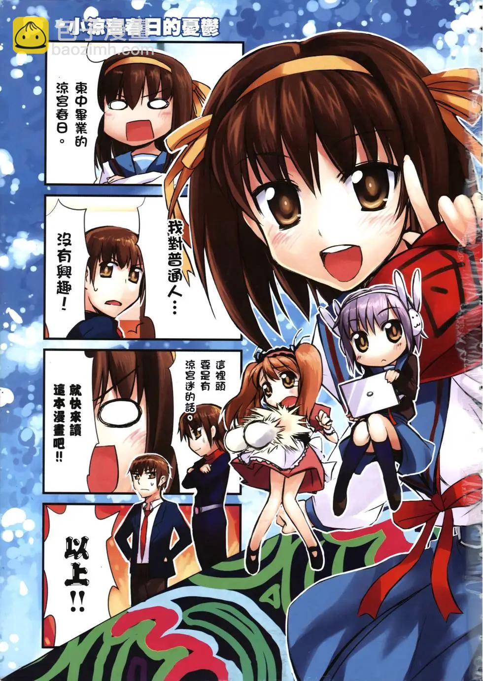 小涼宮春日的憂鬱 - 第01卷(1/4) - 6