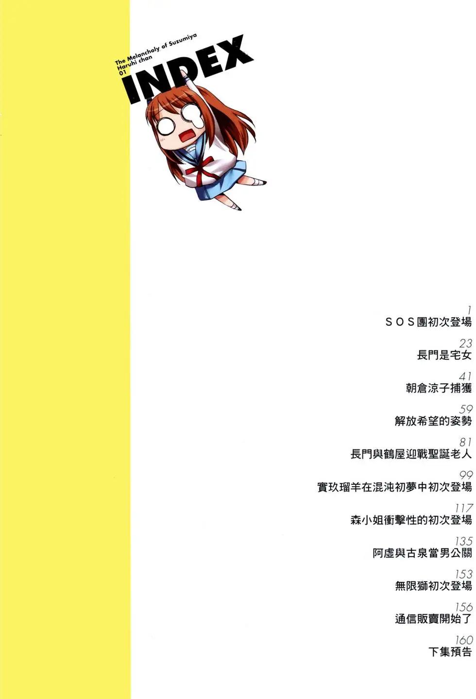 小涼宮春日的憂鬱 - 第01卷(1/4) - 1
