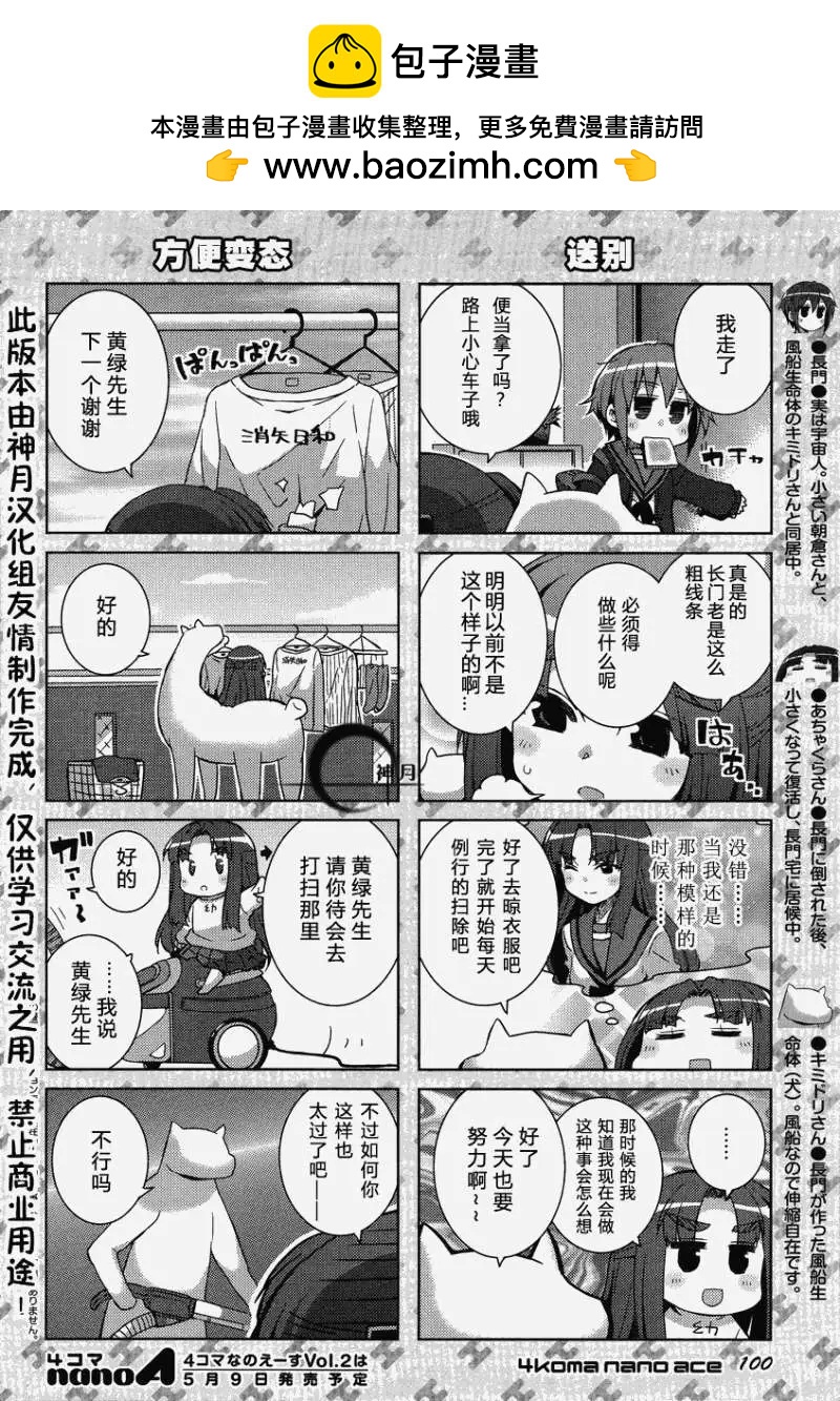 小涼宮春日的憂鬱 - nano出差版第01-02回 - 2