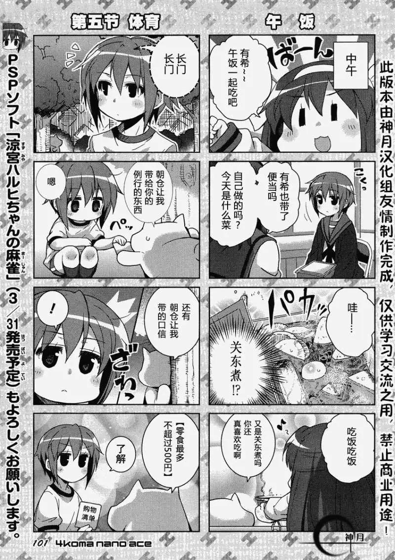 小涼宮春日的憂鬱 - nano出差版第01-02回 - 1