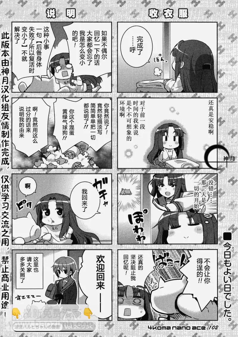 小涼宮春日的憂鬱 - nano出差版第01-02回 - 2