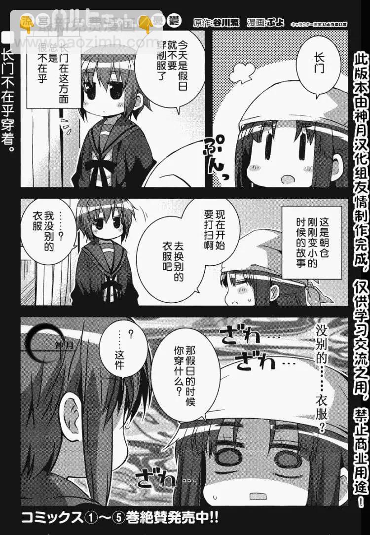 小涼宮春日的憂鬱 - nano出差版第01-02回 - 1