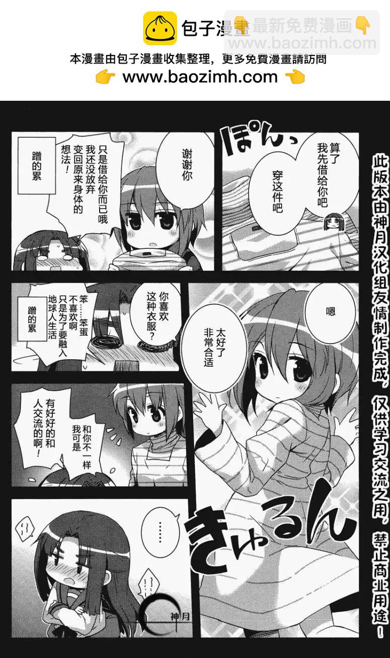 小涼宮春日的憂鬱 - nano出差版第01-02回 - 2