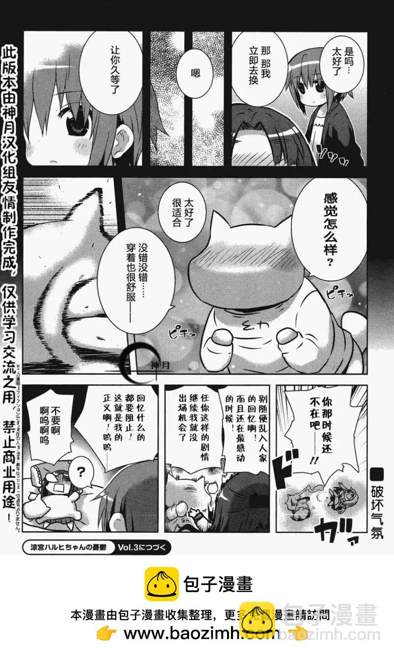 小涼宮春日的憂鬱 - nano出差版第01-02回 - 2